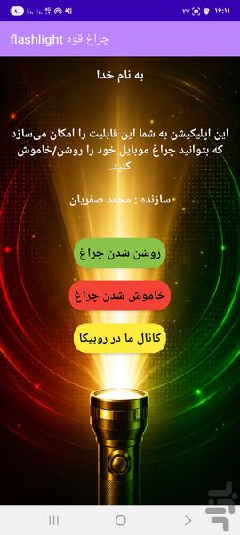 چراغ قوه flashlight ۲ - عکس برنامه موبایلی اندروید