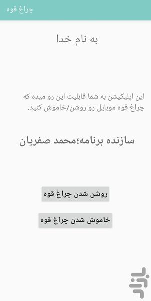 چراغ قوه flashlight - عکس برنامه موبایلی اندروید