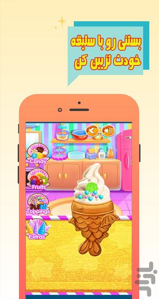 بازی بستنی رنگین کمانی - Gameplay image of android game