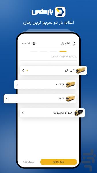 بارکس | اعلام بار سراسری - عکس برنامه موبایلی اندروید