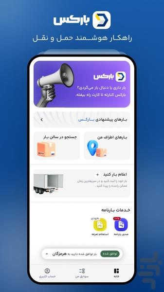 ‏‏بارکس | اعلام بار سراسری - عکس برنامه موبایلی اندروید