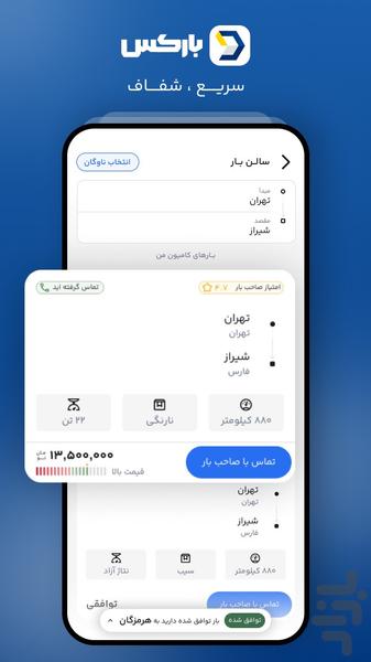 ‏‏بارکس | اعلام بار سراسری - عکس برنامه موبایلی اندروید