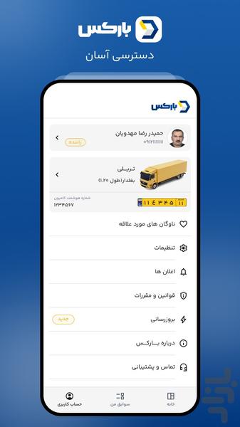 بارکس | اعلام بار سراسری - عکس برنامه موبایلی اندروید