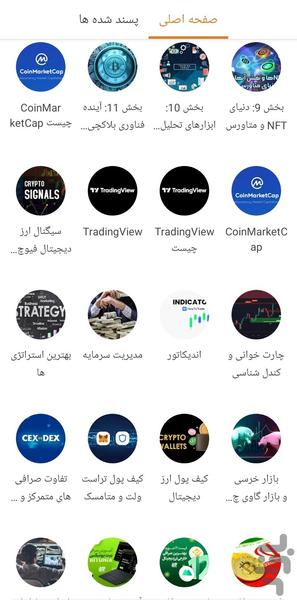 آموزش کامل ارز دیجیتال و سیگنال - عکس برنامه موبایلی اندروید