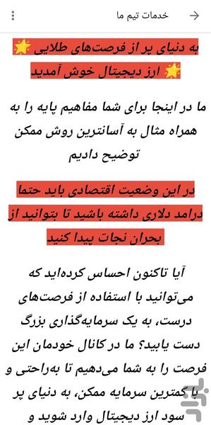 آموزش کامل ارز دیجیتال و سیگنال - عکس برنامه موبایلی اندروید