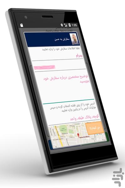 اکسنت - شبکه کاربلدان و مشتریان - عکس برنامه موبایلی اندروید