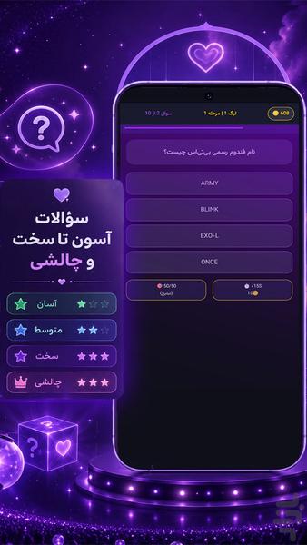 بی تی اس کوییز - عکس بازی موبایلی اندروید