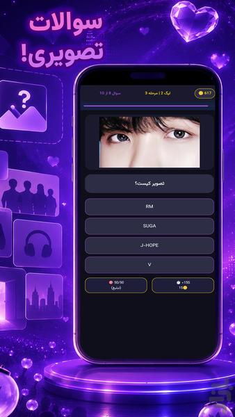بی تی اس کوییز - عکس بازی موبایلی اندروید