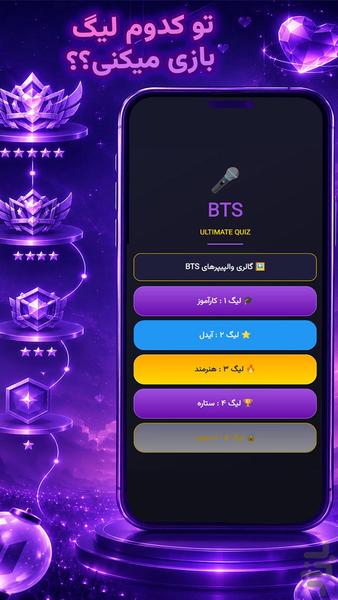 بی تی اس کوییز - عکس بازی موبایلی اندروید
