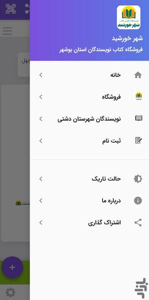 فروشگاه آنلاین کتاب شهر خورشید - عکس برنامه موبایلی اندروید