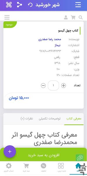 فروشگاه آنلاین کتاب شهر خورشید - عکس برنامه موبایلی اندروید