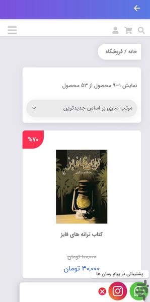 فروشگاه آنلاین کتاب شهر خورشید - عکس برنامه موبایلی اندروید