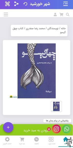 فروشگاه آنلاین کتاب شهر خورشید - عکس برنامه موبایلی اندروید