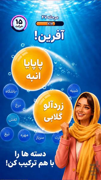 بابِلو - بازی کلماتی جدید - عکس بازی موبایلی اندروید