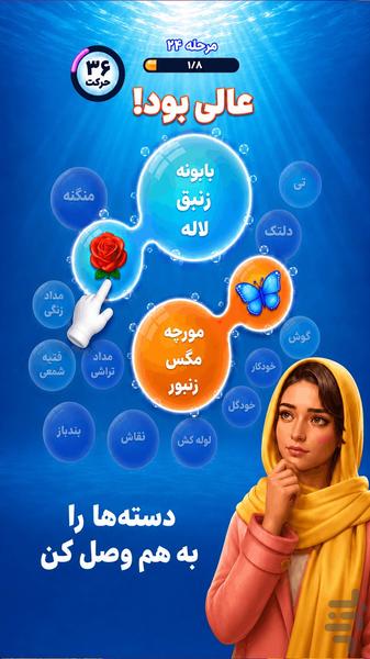 بابِلو - بازی کلماتی جدید - عکس بازی موبایلی اندروید