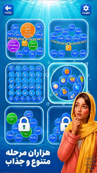 بابِلو - بازی کلماتی جدید - عکس بازی موبایلی اندروید