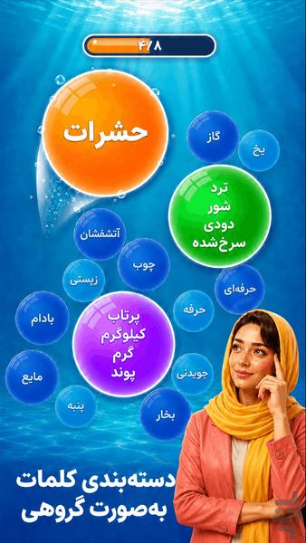 بابِلو - بازی کلماتی جدید - عکس بازی موبایلی اندروید