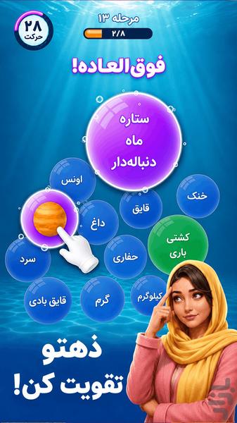 بابِلو - بازی کلماتی جدید - عکس بازی موبایلی اندروید