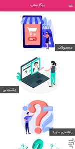 بوگاشاپ - عکس برنامه موبایلی اندروید