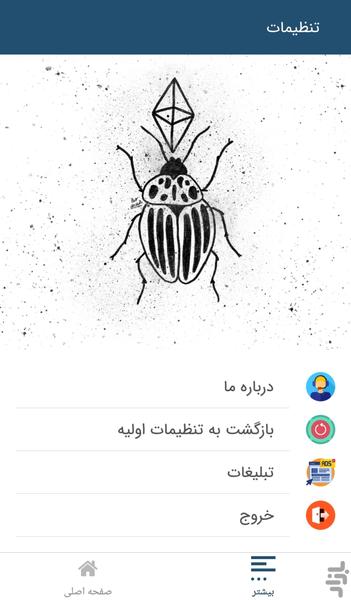 Buggy bugs - Image screenshot of android app