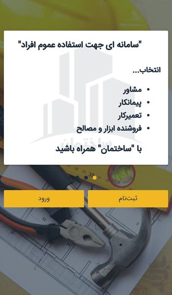 ساختمان - عکس برنامه موبایلی اندروید