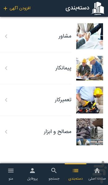 ساختمان - Image screenshot of android app