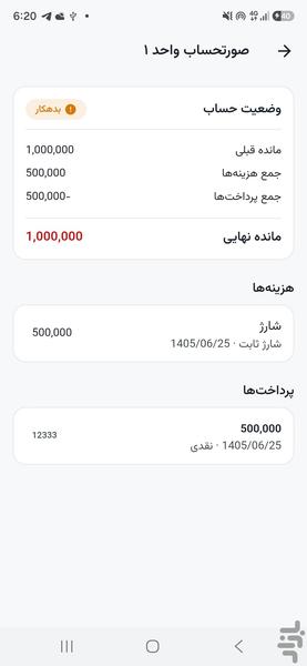 خانمان - عکس برنامه موبایلی اندروید