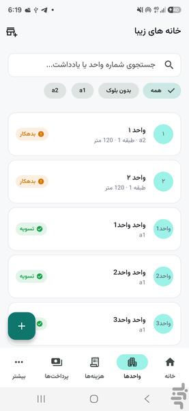 خانمان - عکس برنامه موبایلی اندروید
