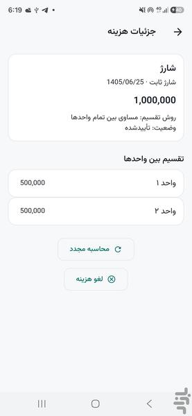 خانمان - عکس برنامه موبایلی اندروید