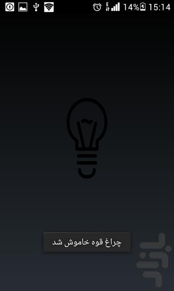 چراغ قوه - عکس برنامه موبایلی اندروید