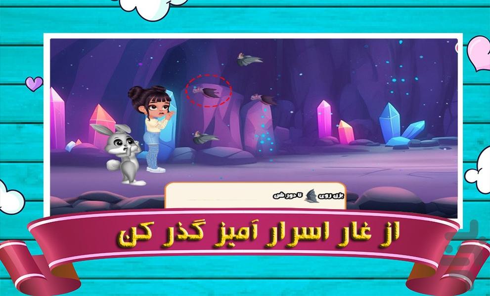 خرگوش ماجراجو | بازی دخترانه - Gameplay image of android game