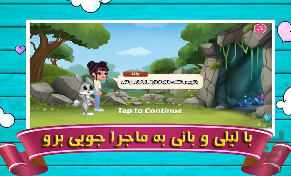 خرگوش ماجراجو | بازی دخترانه - Gameplay image of android game