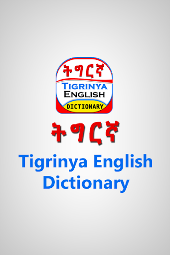 English Tigrinya Dictionary - عکس برنامه موبایلی اندروید