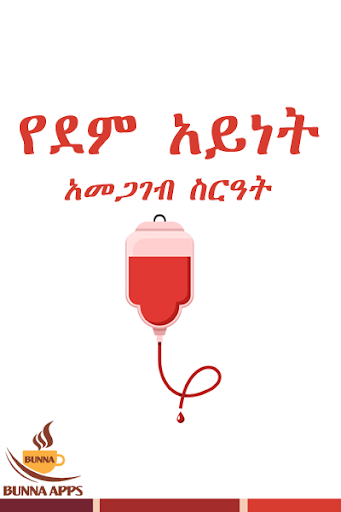 Ethiopia Blood Type Health Tip - عکس برنامه موبایلی اندروید