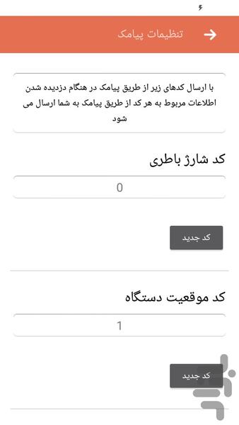 Burglar Alarm - Image screenshot of android app