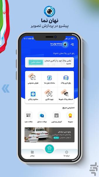 نهان نما | نرم افزار شفاف سازی پلاک - عکس برنامه موبایلی اندروید