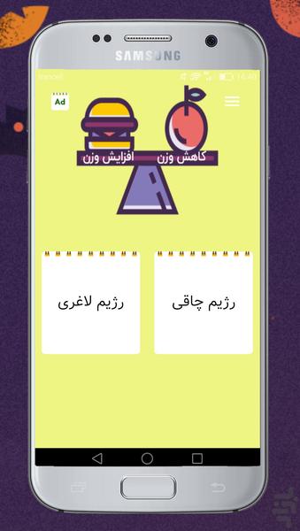 کاهش وزن - افزایش وزن - Image screenshot of android app