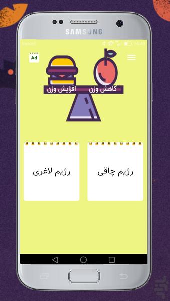 کاهش وزن - افزایش وزن - عکس برنامه موبایلی اندروید