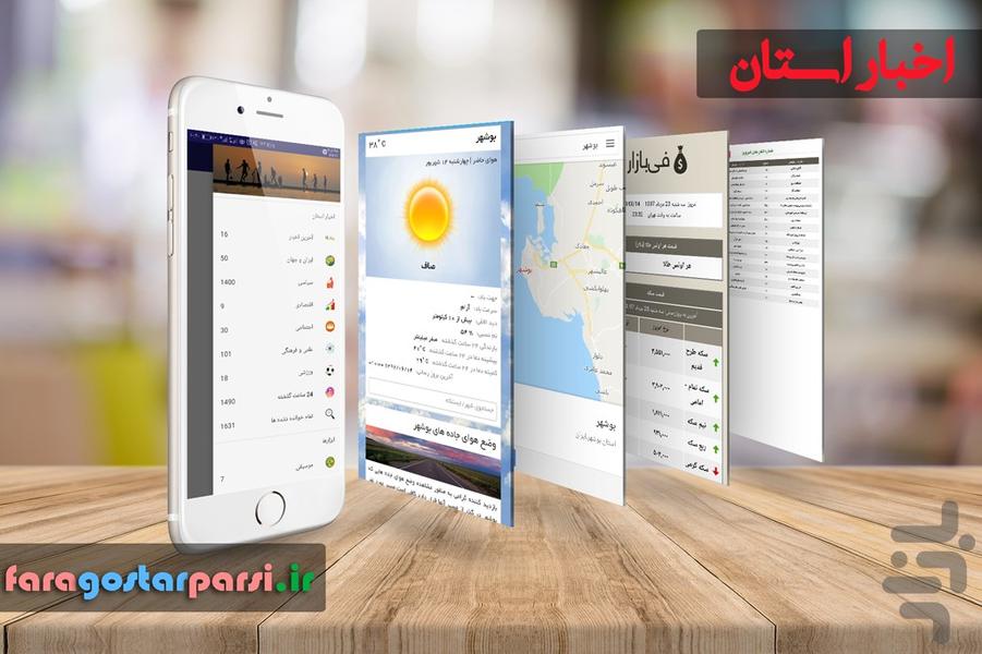 اخبار بوشهر - عکس برنامه موبایلی اندروید