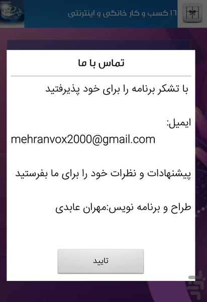 ۱۶کسب و کار+هدیه ویژه - عکس برنامه موبایلی اندروید