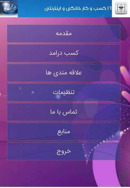 ۱۶کسب و کار+هدیه ویژه - عکس برنامه موبایلی اندروید