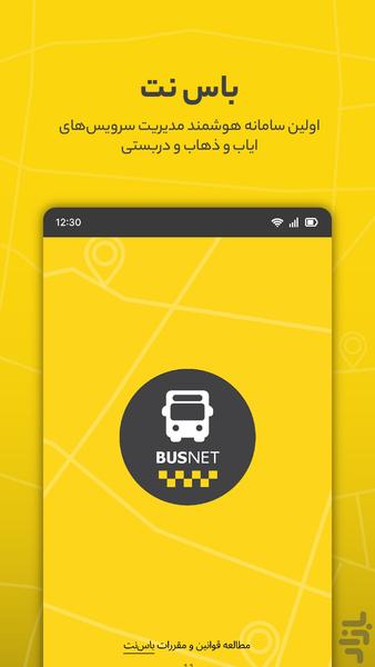 Busnet - Driver - Image screenshot of android app