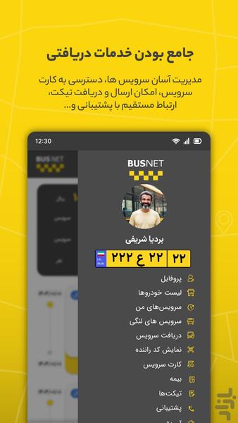 باس نت - راننده - عکس برنامه موبایلی اندروید
