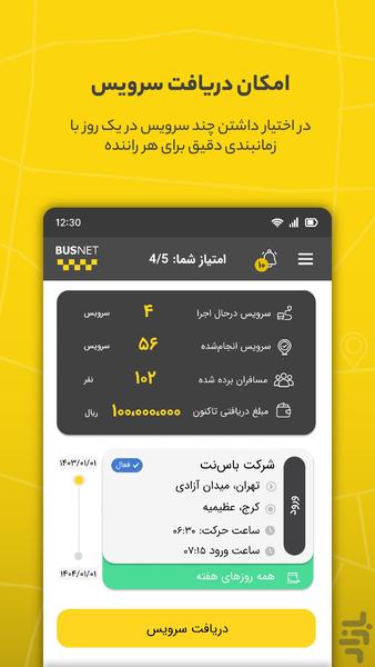 Busnet - Driver - Image screenshot of android app