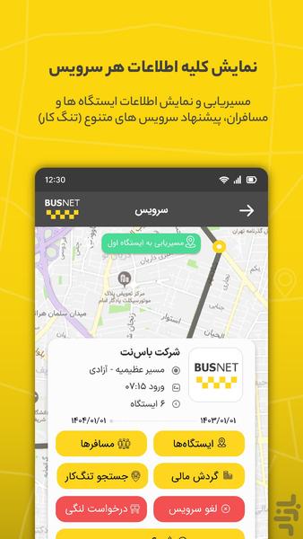 باس نت - راننده - عکس برنامه موبایلی اندروید