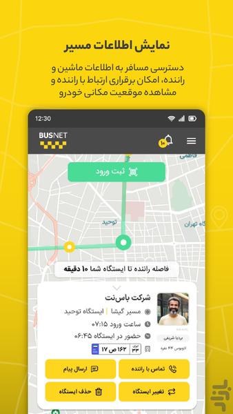 باس نت - مسافران - عکس برنامه موبایلی اندروید