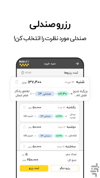 باس نت - عکس برنامه موبایلی اندروید