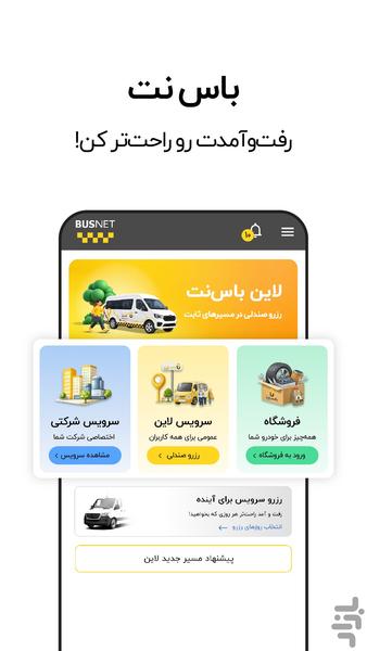 باس نت - عکس برنامه موبایلی اندروید