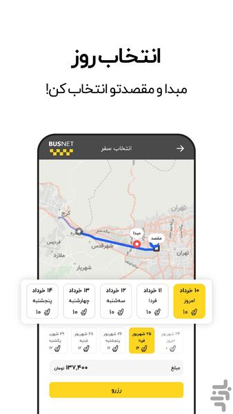 باس نت - عکس برنامه موبایلی اندروید