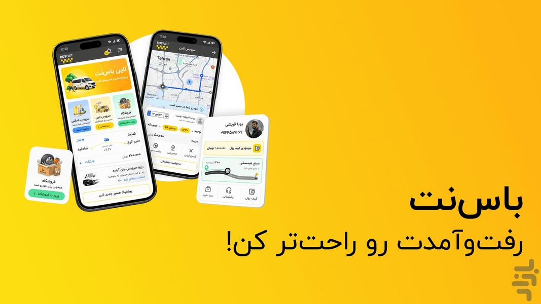باس نت - عکس برنامه موبایلی اندروید